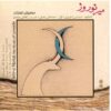 Mir Nowruz Music Album by Ahmadali Alirezaei