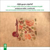Munsieur Haik Kamancheh Music Album