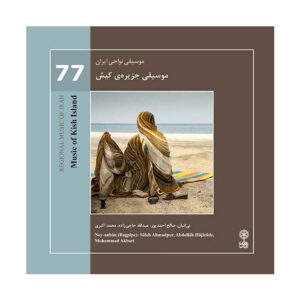 Music of Kish Island Album by Saleh Ahmadpur