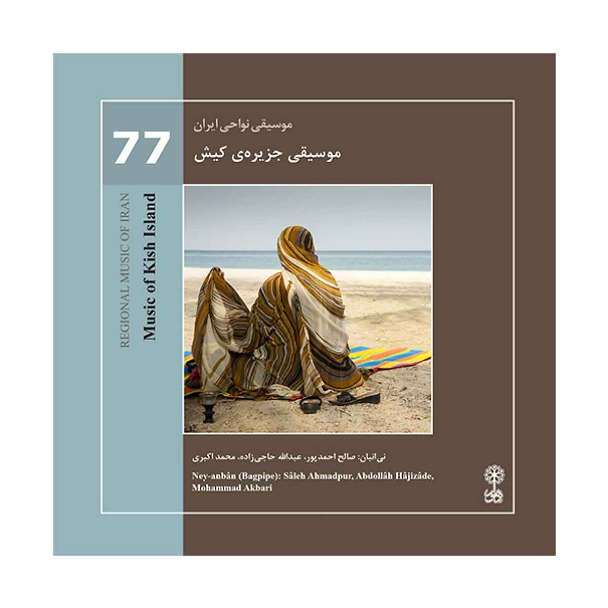 Music of Kish Island Album by Saleh Ahmadpur