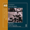 Music of Northern Khorasan by Mohammad-Hoseyn Yeganeh