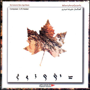 My Autumn Music Album by Alireza Heidari