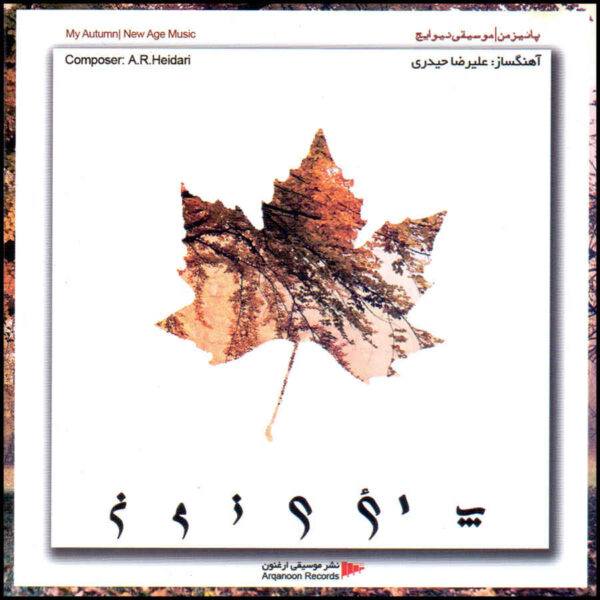 My Autumn Music Album by Alireza Heidari