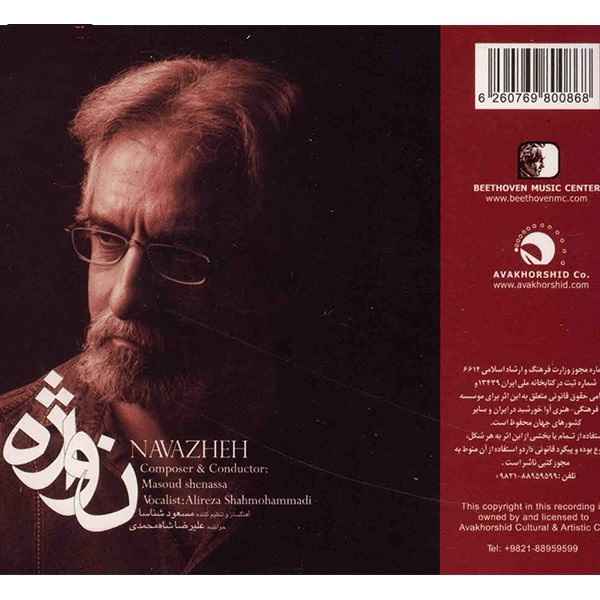 Navazheh Album by Alireza Shahmohammadi