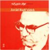 Old Persian Tasnifs Album by Javad Badi'zadeh