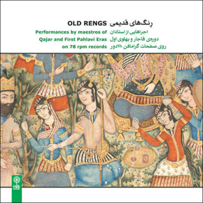 Old Rengs Music Album by Various Artists