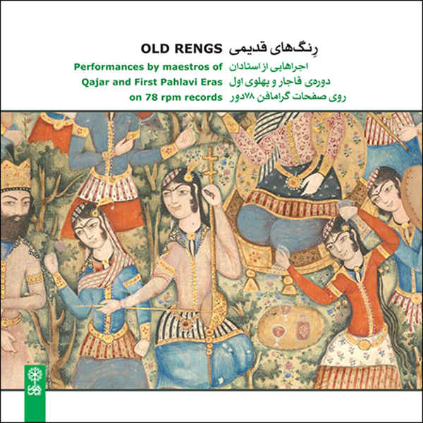 Old Rengs Music Album by Various Artists