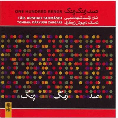 One Hundred Rengs Music Album by Arshad Tahmasbi