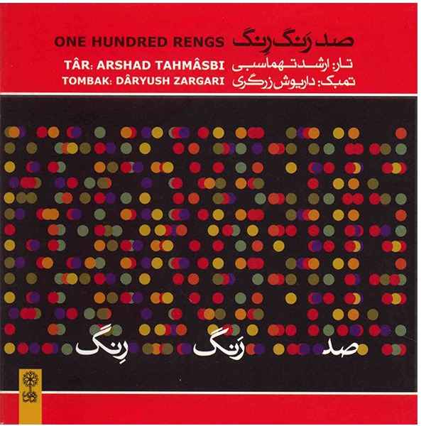 One Hundred Rengs Music Album by Arshad Tahmasbi