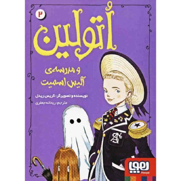 Ottoline Goes to School Book by Chris Riddell