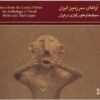 Pieces From The Land Of Iran Music Album