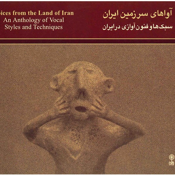Pieces From The Land Of Iran Music Album
