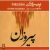 Piruzan Music Album by Sepehr Ensemble