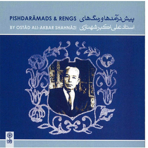 Pishdaramads & Rengs Album by Ali Akbar Shahnazi