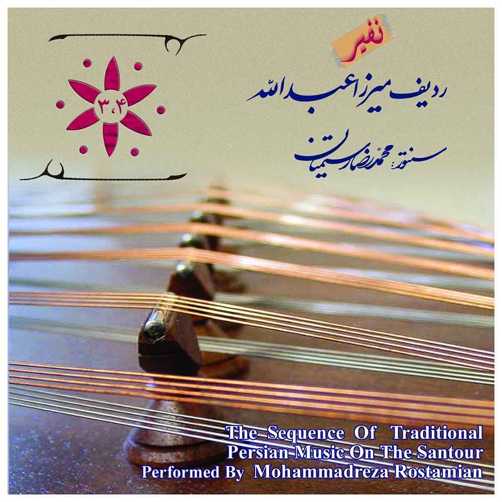 Radif Mirza Abdollah by Mohammadreza Rostamian