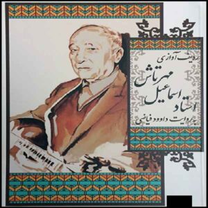 Radife Avazi Ostad Esmaeil Mehrtash Music Album