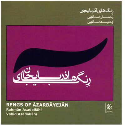 Rengs Of Azarbayejan Album by Vahid Asadollahi