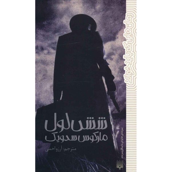 Revolver Book by Marcus Sedgwick (Farsi)