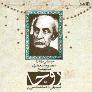 Roja Music Album by Mohammad Ebrahim Alami