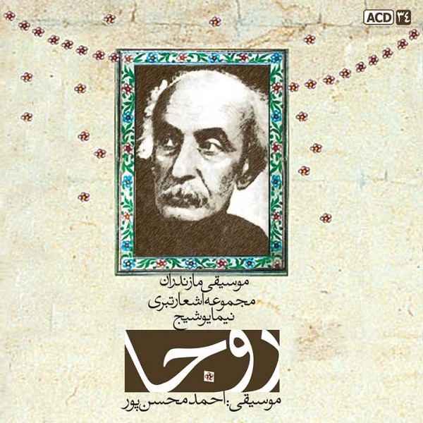 Roja Music Album by Mohammad Ebrahim Alami