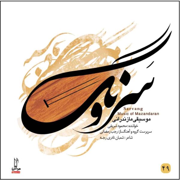 Sarvang Music Album by Mahmud Sharifi