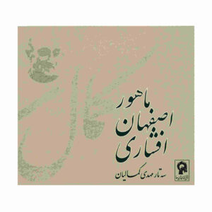 Setar Kamalian Music Album by Mahdi Kamalian