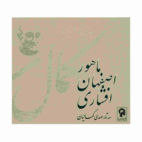 Setar Kamalian Music Album by Mahdi Kamalian