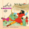 Shahnameh Story Collection for Kids by Ilnaz Ebrahimi