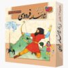 Shahnameh Story Collection for Kids by Ilnaz Ebrahimi