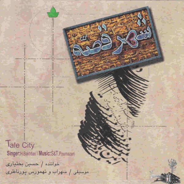 Shahre Qesse Album by Hossein Bakhtiari