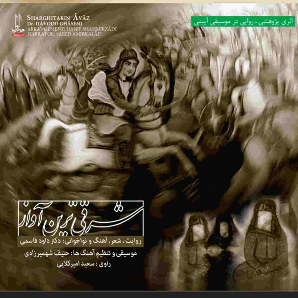 Sharqi Tarin Avaz Music Album by Davood Ghasemi