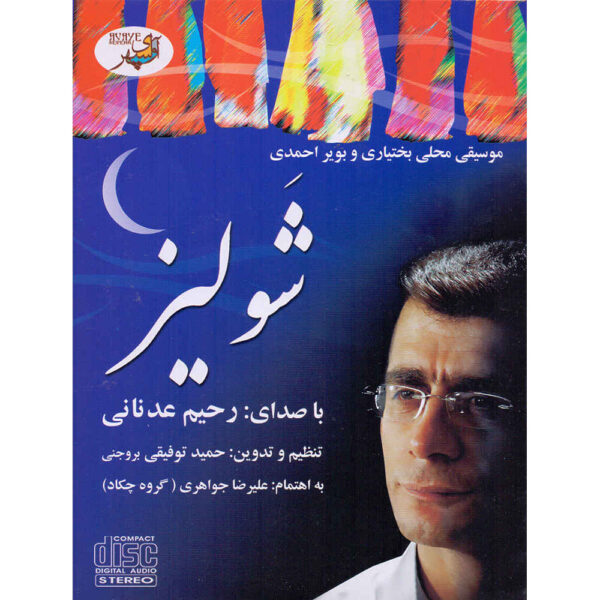 Shavliz Music Album by Rahim Adnani