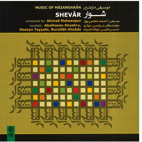 Shevar Music Album by Abolhasan Khoshroo