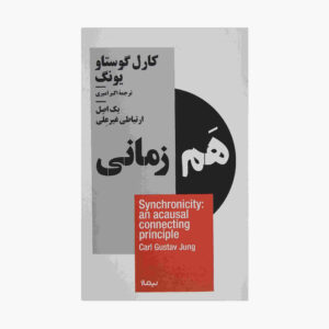 Synchronicity Book by Carl Jung (Farsi Edition)