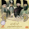 Tabriz Dar Meh Film Soundtrack Album by Salar Aghili