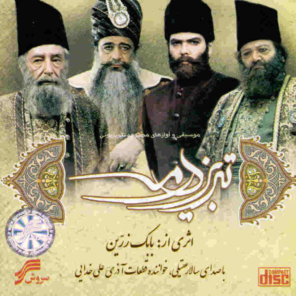 Tabriz Dar Meh Film Soundtrack Album by Salar Aghili