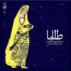Taleba Music Album by Abolhassan Khoshrou