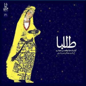 Taleba Music Album by Abolhassan Khoshrou