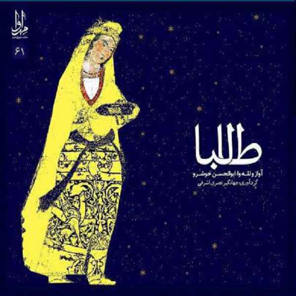Taleba Music Album by Abolhassan Khoshrou
