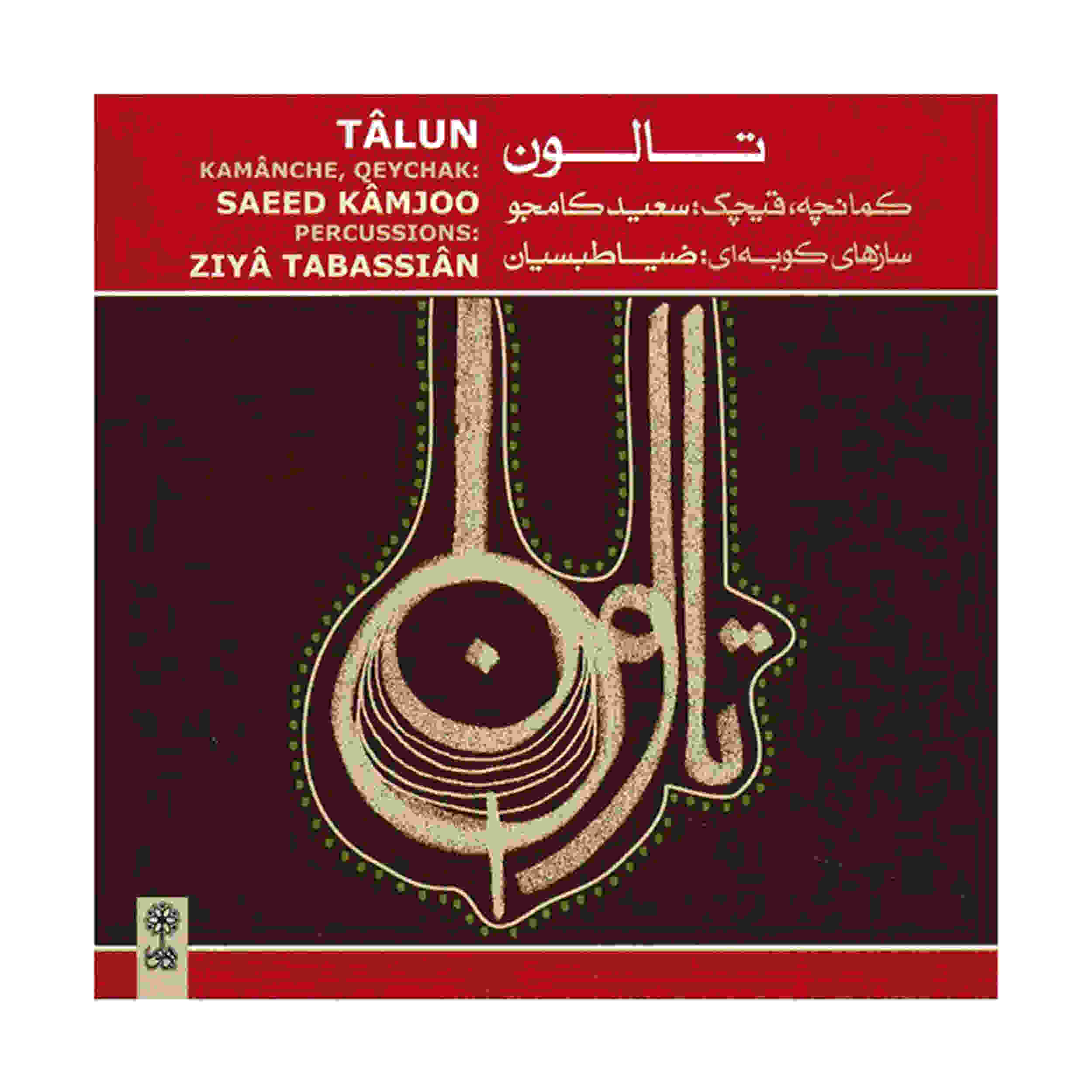 Talun Music Album by Saeid Kamjoo