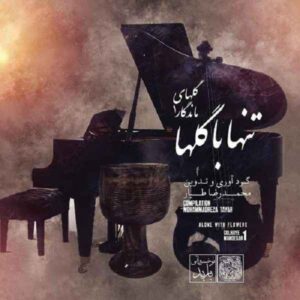 Tanha Ba Golha Music Album by Mohammadreza Tayar