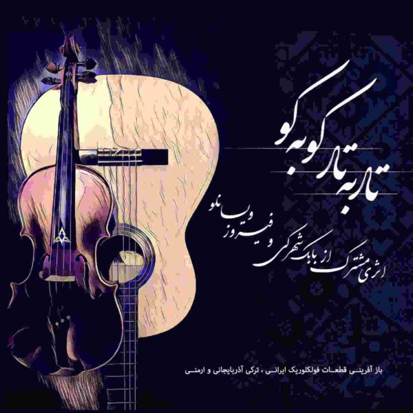 Tar Be Tar Koo Be Koo Album by Babak Shahraki