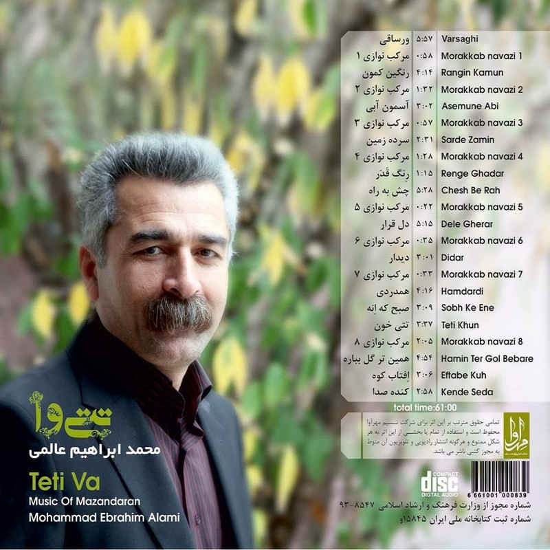 Teti Va Music Album by Mohammad Ebrahim Alami