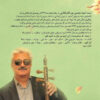 Teti Va Music Album by Mohammad Ebrahim Alami