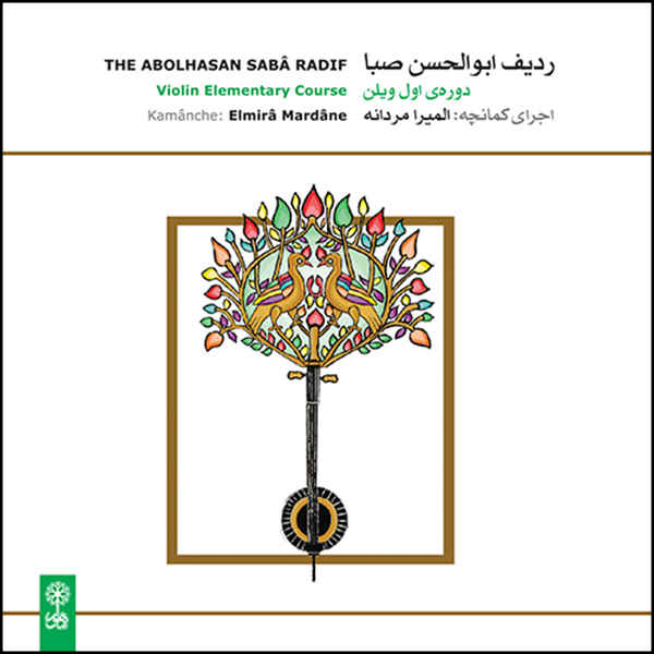 The Abolhasan Saba Radif Album by Elmira Mardaneh