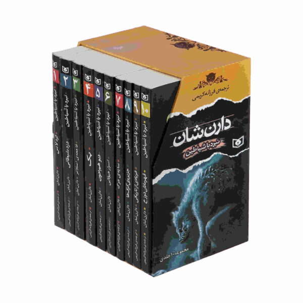 The Demonata Book series by Darren Shan (Farsi)