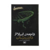 The Demonata Book series by Darren Shan (Farsi)
