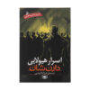 The Demonata Book series by Darren Shan (Farsi)