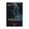 The Demonata Book series by Darren Shan (Farsi)