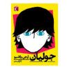 The Julian Chapter: A Wonder Story by R. J. Palacio